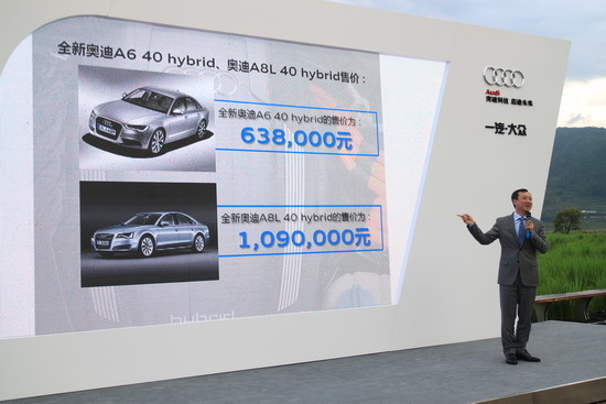圖為奧迪A6、A8L混動版上市現(xiàn)場