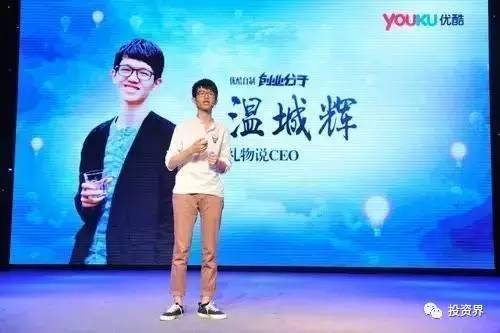 “禮物說”創(chuàng)始人、“90后馬云”溫城輝