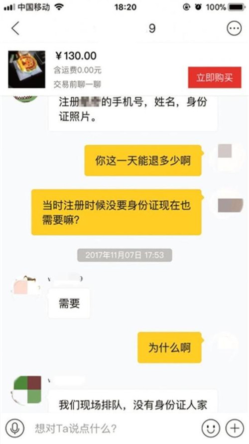 黃牛稱(chēng)可以幫忙退押金，需提供賬號(hào)等信息