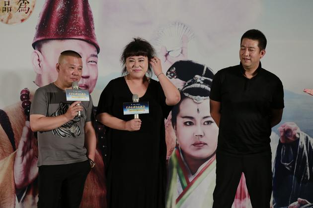 郭德綱、李菁菁、導(dǎo)演李大為