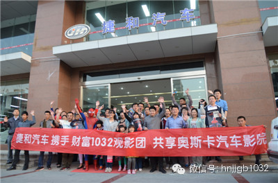 我們的車隊(duì)就馬上要開往奧斯卡汽車影院，上車之前，大家在捷和汽車的門口來了張全家福