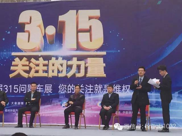 此次315活動(dòng)幫忙團(tuán)與大家一起關(guān)注問題車輛，幫大家維權(quán)。