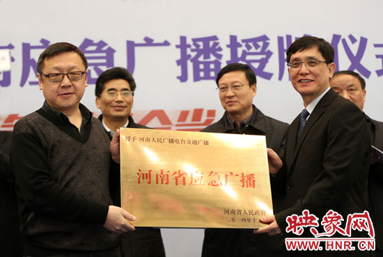 河南人民廣播電臺總編輯張大寶、河南人民廣播電臺交通廣播總監(jiān)楊樹峰接牌《河南省應急廣播》。