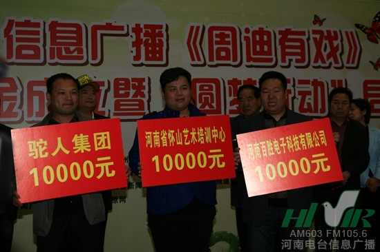駝人集團(tuán)、河南省懷山藝術(shù)培訓(xùn)中心、河南百勝電子科技有限公司通過河南省慈善總會分別捐款10000元