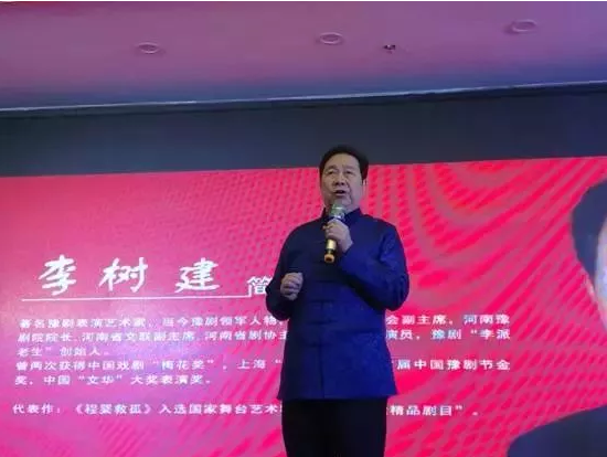 中國劇協(xié)副主席、河南豫劇院院長李樹建