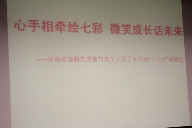 心手相牽繪七彩，微笑成長話未來