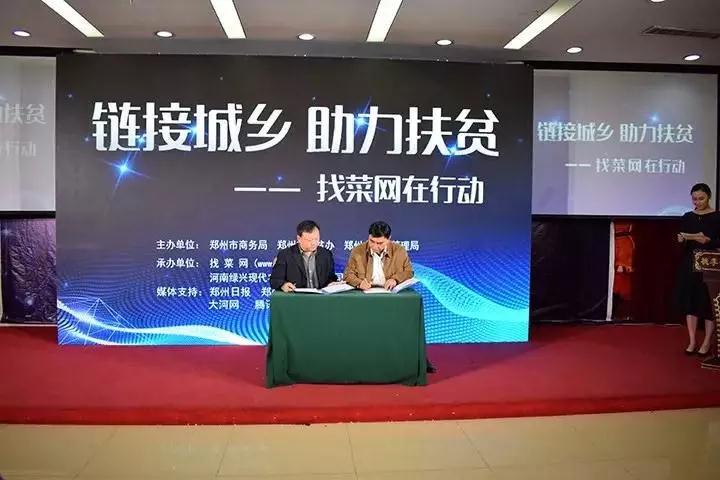 找菜網(wǎng)全新升級(jí)——鏈接城鄉(xiāng)，助力扶貧