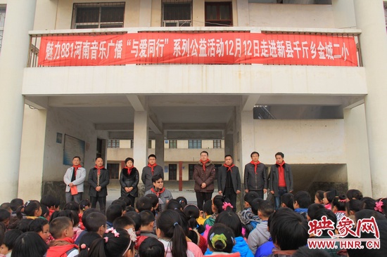 河南音樂(lè)廣播“與愛同行”走進(jìn)新縣千斤鄉(xiāng)金城二小