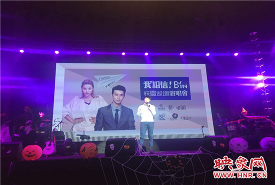 10月30日晚，“我相信校園巡回演唱會鄭州站”在中原工學(xué)院精彩上演。
