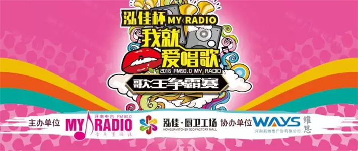 My Radio我就愛唱歌年度賽即將開啟，誰能問鼎歌王寶座？