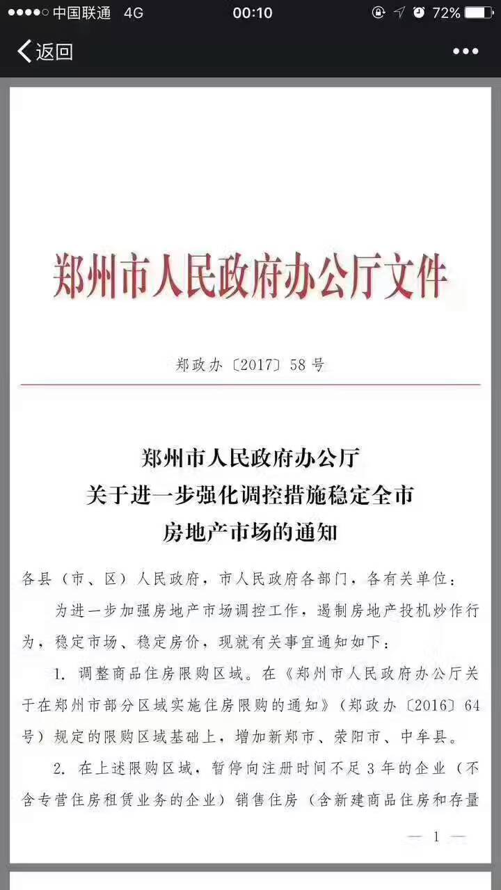 鄭州限購(gòu)政策再升級(jí)！新鄭、滎陽(yáng)、中牟三地納入限購(gòu)區(qū)