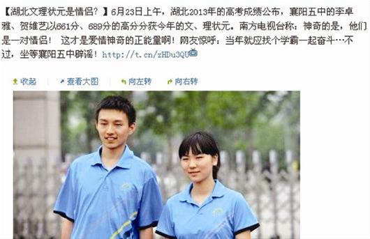 圖為：賀維藝和李卓雅穿著校服的圖片，也被網(wǎng)上傳為“情侶照”。