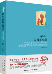 《愛(ài)你，是我的信仰》