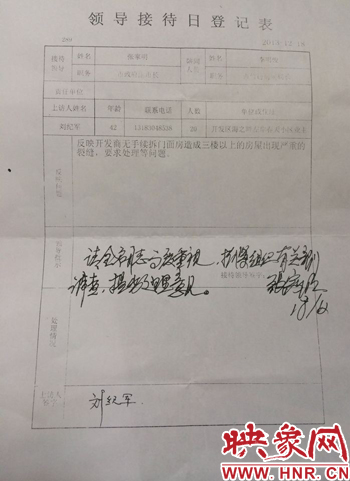 12月18日，副市長(zhǎng)張家明對(duì)業(yè)主信訪(fǎng)函做出的批示