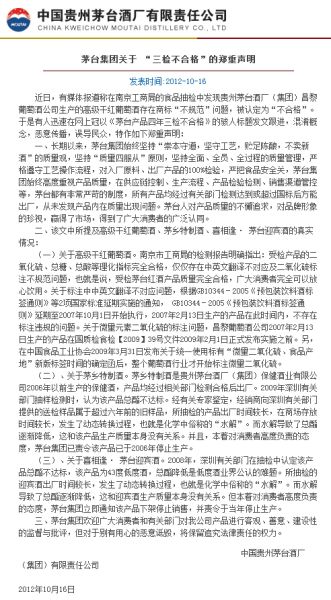 圖為官網(wǎng)截圖。（來源：茅臺集團(tuán)網(wǎng)站）