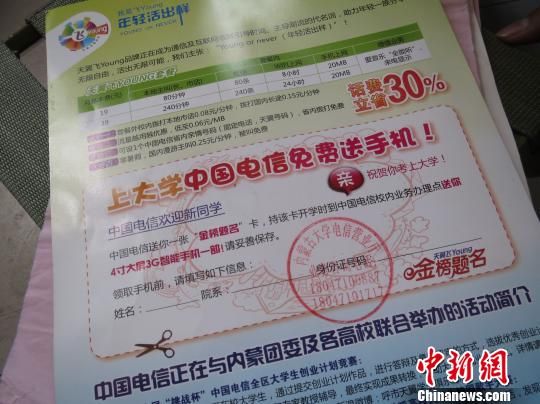 圖為與通知書一同郵寄給王澤母睿的電信“金榜題名卡”。 白琥 攝