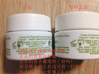 消費(fèi)者出示的照片顯示，京東出售的產(chǎn)品（兩圖中左側(cè)所示）與專柜產(chǎn)品（兩圖中右側(cè)所示）在標(biāo)簽圖案、內(nèi)容上的不同。