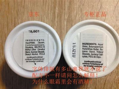 消費(fèi)者出示的照片顯示，京東出售的產(chǎn)品（兩圖中左側(cè)所示）與專柜產(chǎn)品（兩圖中右側(cè)所示）在標(biāo)簽圖案、內(nèi)容上的不同。