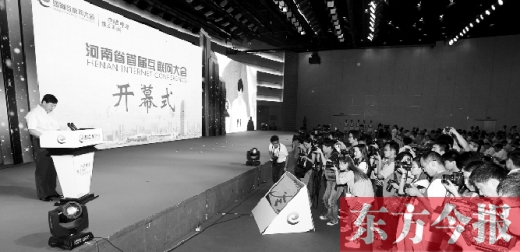 昨天上午，河南省首屆互聯(lián)網(wǎng)大會(huì)在鄭州舉行了開幕式