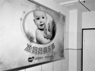 天津北辰區(qū)中醫(yī)院，“準媽媽俱樂部”貼著多美滋冠名開辦的牌子。新京報記者 尹亞飛 攝