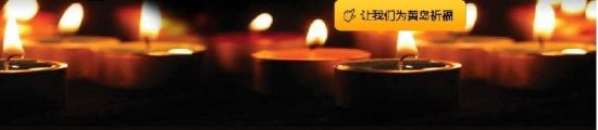 11.22事故共致62人遇難，祈福。