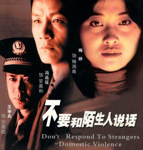 在《不要和陌生人說話》中扮演安嘉睦，是一名人民警察，充滿了正直感。