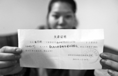 洛陽(yáng)世為動(dòng)漫給一名員工打的欠條上顯示，所欠工資會(huì)于2015年4月30日前支付。