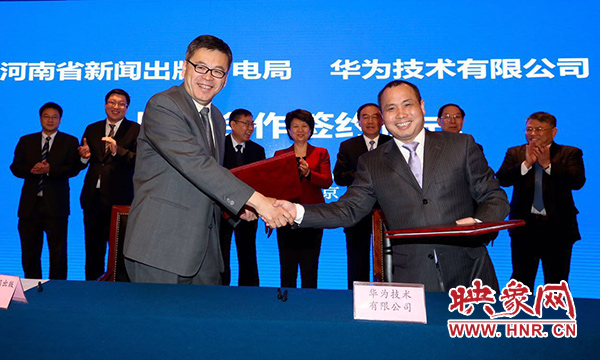 華為技術有限公司與河南省新聞出版廣電局、河南中原云大數(shù)據(jù)集團有限公司在北京市河南大廈簽署戰(zhàn)略合作協(xié)議