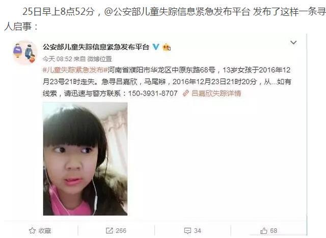 緊急尋人！濮陽這個13歲女孩失蹤多日