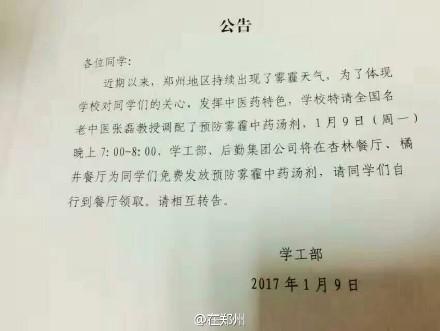 厲害了！鄭州一高校特制防霾湯劑免費(fèi)發(fā)放給學(xué)生