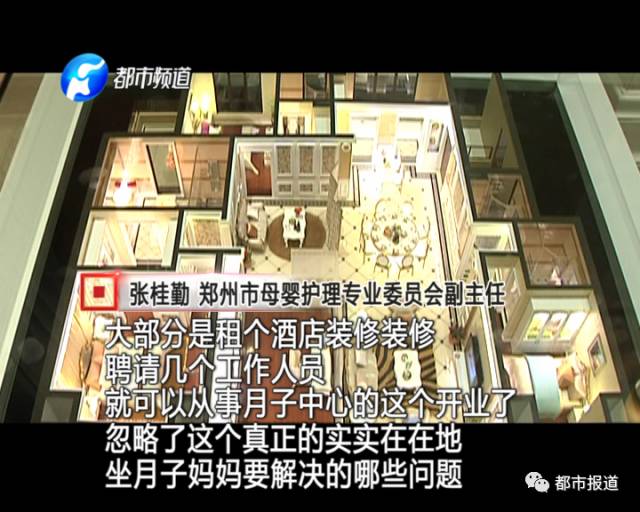 月子中心誰(shuí)來(lái)監(jiān)管？記者調(diào)查發(fā)現(xiàn)行業(yè)規(guī)范缺失