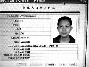 “房媳”張彥有兩個戶口，其身為運城市前財政局局長的公公在北京、三亞等地擁有十余處房產(chǎn)。