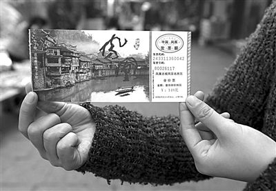 16日，游客展示鳳凰景區(qū)門票。