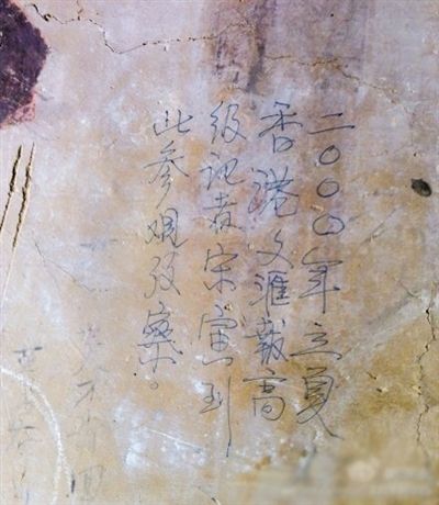 網友發(fā)博：敦煌壁畫現“高級記者宋寅到此參觀考察”涂鴉。