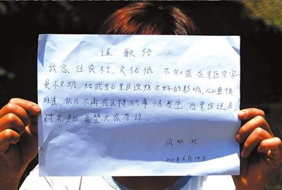 14日，“中國最強(qiáng)到此一游”當(dāng)事人閆秋玲展示自己寫的道歉信。圖/東方IC