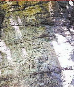 微博曝光的寫有11排漢字的“到此一游”照片。微博截圖