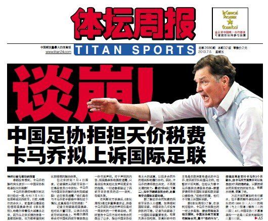 談崩！足協(xié)拒絕承擔(dān)天價(jià)稅費(fèi) 卡馬喬欲告FIFA