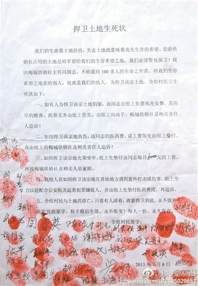 村民所簽的“生死狀”。