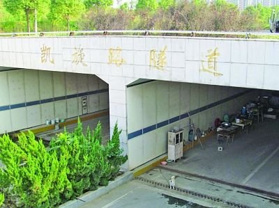 隧道入口，“凱旋路隧道”幾個字清晰可見。