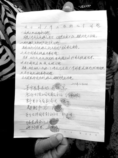 23日，村民出示的相關(guān)承諾書(shū)。