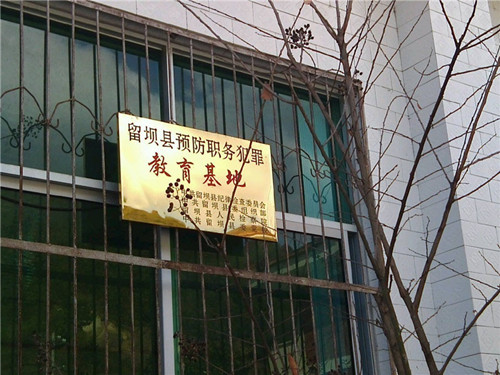 陜西留壩縣委黨校。網(wǎng)友微博截圖