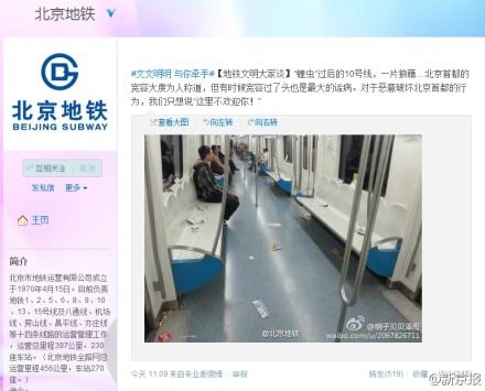 昨日，北京地鐵官微發(fā)“蝗蟲”微博引爭議。微博截屏