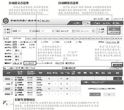 昨日，新版中國鐵路客戶服務(wù)中心12306網(wǎng)站上線，新增自動刷票服務(wù)以及自動提交訂單信息功能，同時(shí)優(yōu)化了購票流程。
