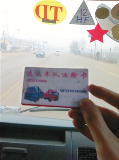12月8日，遷西司機(jī)張?zhí)镘嚿系摹败囮?duì)”聯(lián)系卡，貨車前風(fēng)擋上，還貼有“TD”和“HF”字樣的“保護(hù)牌”。他說這都是向當(dāng)?shù)亍败囮?duì)”購買超載“保護(hù)牌”后獲得的標(biāo)志，治超人員見到“保護(hù)牌”后，就會放行。