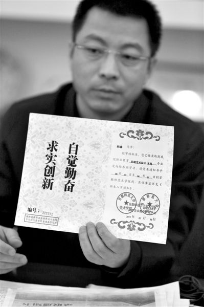 昨日，首師大美術學院黨委書記出示被騙學生的錄取通知書，表示“本科”字樣是由招生公司虛假宣傳、擅自添加。新京報記者 浦峰 攝