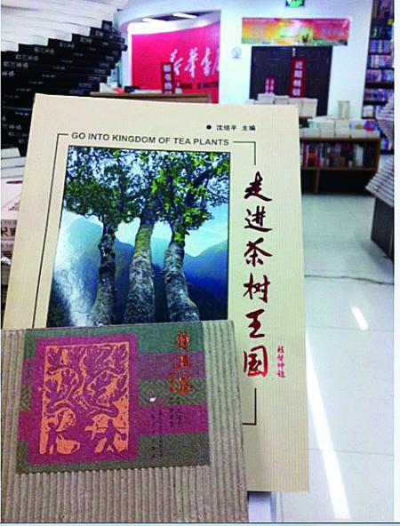 今天上午，記者在普洱市振興大道上的新華書店內(nèi)發(fā)現(xiàn)，沈培平主編的《走進(jìn)茶樹(shù)王國(guó)》、《普洱茶連環(huán)畫》兩種書還在售
