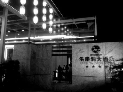 周渝自殺的洪崖洞大酒店裝修豪華，是一家四星級酒店。