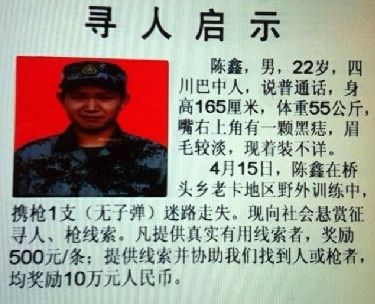 　尋人啟事。