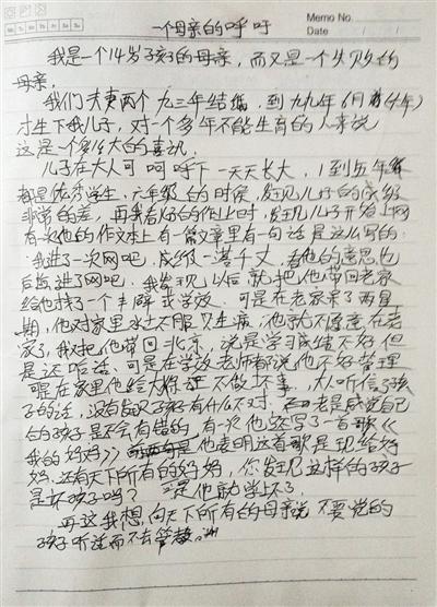 　事發(fā)后，常某的母親寫下一封信，呼吁所有母親管好孩子。