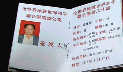 男子偽造的證件。